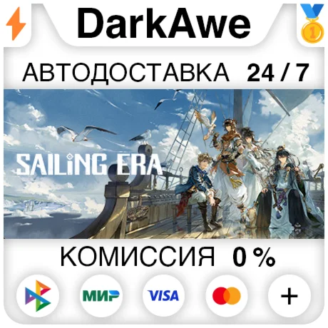 风帆纪元 Sailing Era STEAM•RU ️АВТОДОСТАВКА 0%