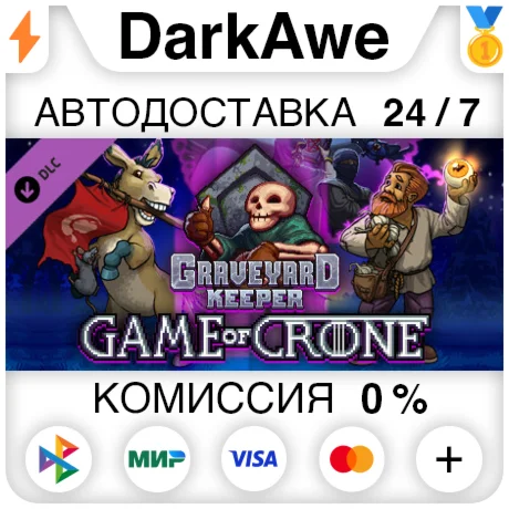 Graveyard Keeper - Game of Crone STEAM•RU ️АВТО 0%