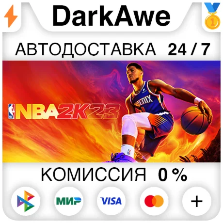 NBA 2K23 STEAM•RU ️АВТОДОСТАВКА 0%