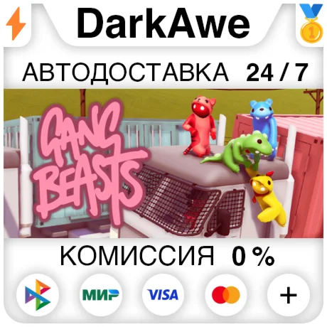 Gang Beasts STEAM•RU ️АВТОДОСТАВКА 0%