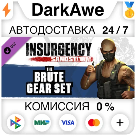 Insurgency: Sandstorm - Brute Gear Set DLC STEAM ️АВТО