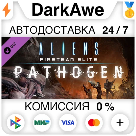 Aliens: Fireteam Elite - Pathogen Expansion DLC ️АВТО