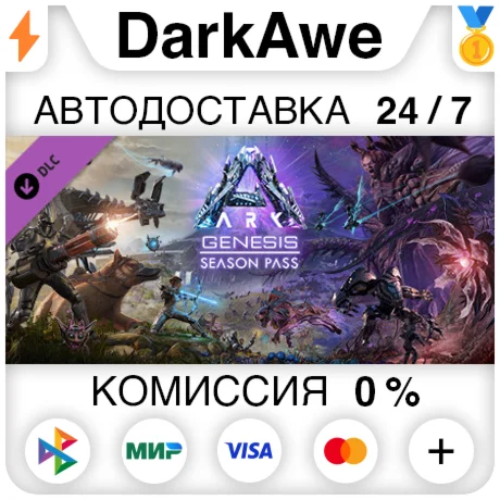 ARK: Genesis Season Pass STEAM•RU ️АВТОДОСТАВКА 0%