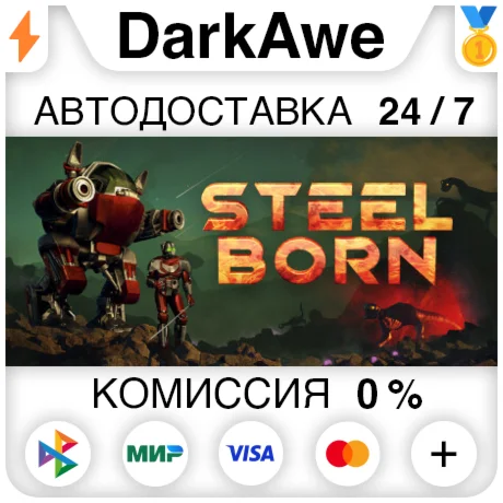 Steelborn STEAM•RU ️АВТОДОСТАВКА 0%