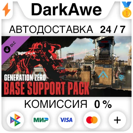 Generation Zero® - Base Support Pack STEAM ️АВТО 0%