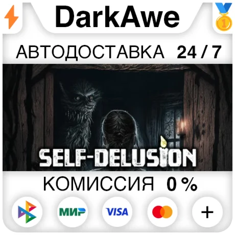 Self-Delusion STEAM•RU ️АВТОДОСТАВКА 0%