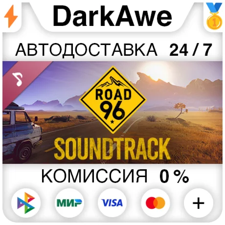 Road 96 Soundtrack DLC STEAM•RU ️АВТОДОСТАВКА 0%