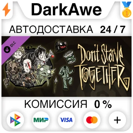 Don't Starve Together: Starter Pack 2019 DLC ⚡ ️АВТО