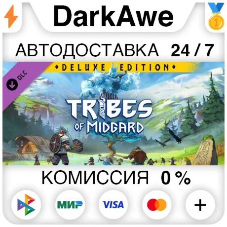 Tribes of Midgard - Deluxe Content DLC STEAM ️АВТО