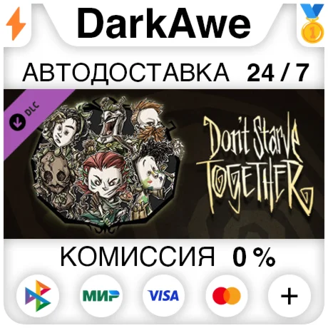 Don't Starve Together: Original Verdant Chest ️АВТО