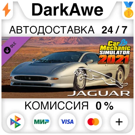 Car Mechanic Simulator 2021 - Jaguar DLC STEAM•RU 
