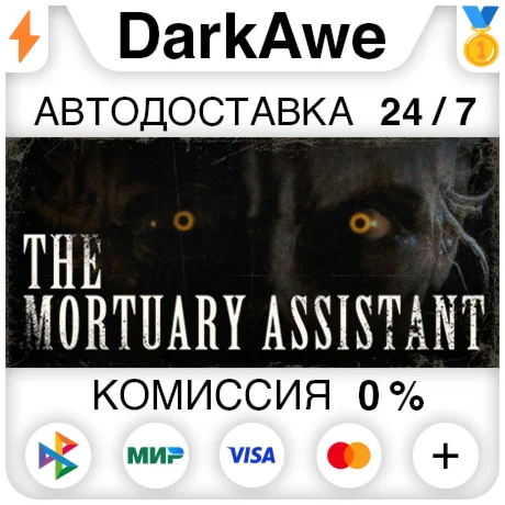 The Mortuary Assistant STEAM•RU ️АВТОДОСТАВКА 0%
