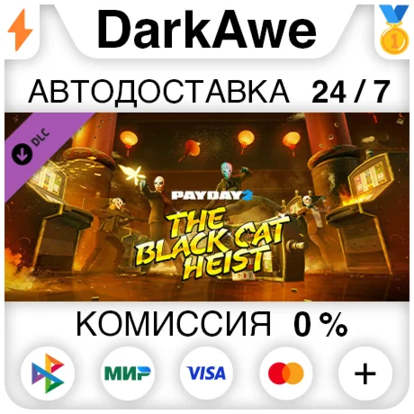 PAYDAY 2: Black Cat Heist DLC STEAM•RU ️АВТО 0%