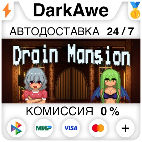 Drain Mansion STEAM•RU ️АВТОДОСТАВКА 0%
