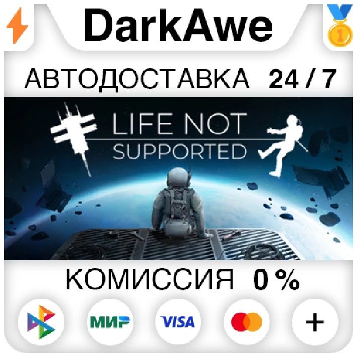 Life Not Supported STEAM•RU ⚡️AUTODELIVERY 💳0% CARDS