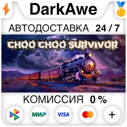 Choo Choo Survivor STEAM•RU ⚡ ️АВТОДОСТАВКА 💳 0%