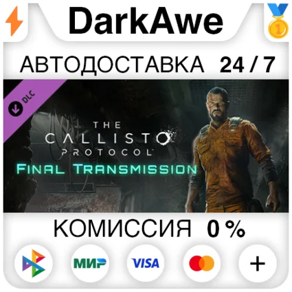 The Callisto Protocol™ - Final Transmission STEAM ⚡ ️