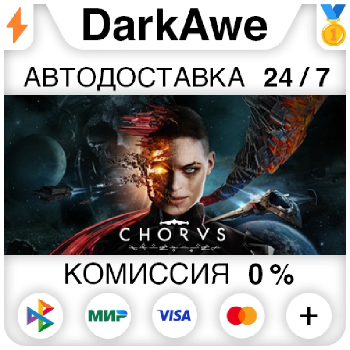 Chorus STEAM•RU ⚡️AUTODELIVERY 💳0% CARDS