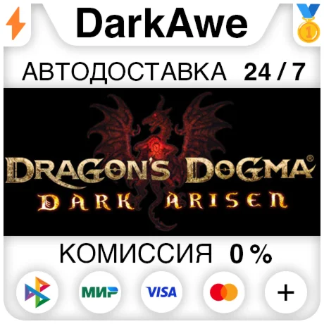 Dragon's Dogma: Dark Arisen STEAM•RU ️АВТО 0%