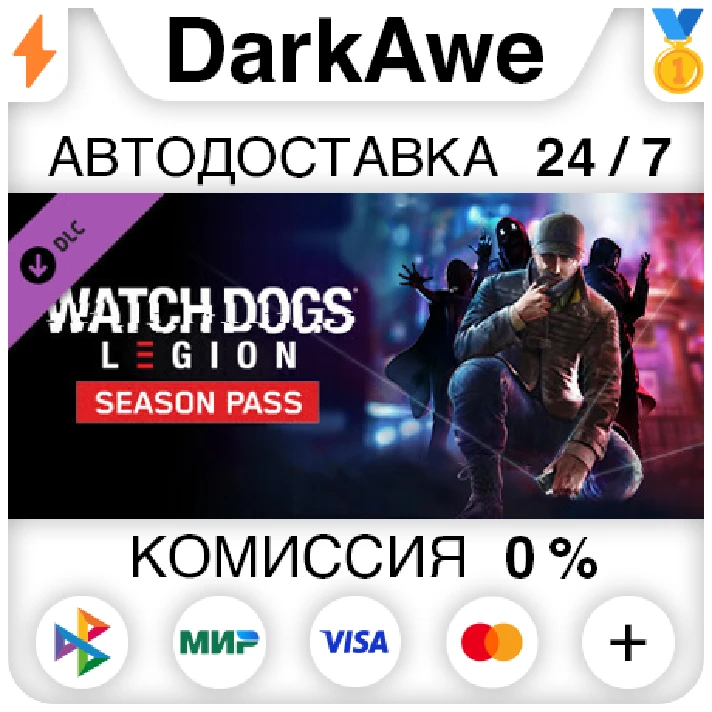 Watch Dogs: Legion Season Pass DLC STEAM•RU ⚡️AUTO 💳0%