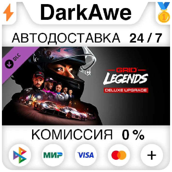 GRID Legends Deluxe Upgrade DLC STEAM•RU ⚡️AUTO 💳0%