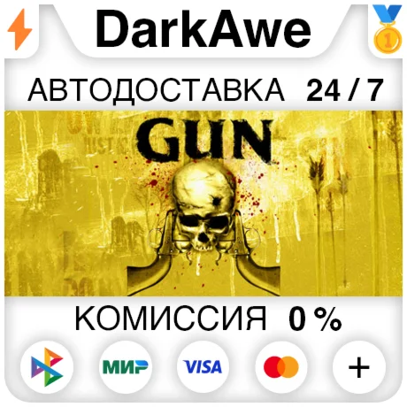 GUN STEAM•RU ️АВТОДОСТАВКА 0%