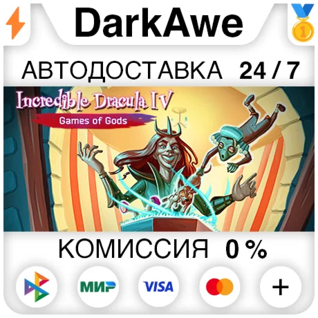 Incredible Dracula 4: Games Of Gods STEAM•RU ️АВТО