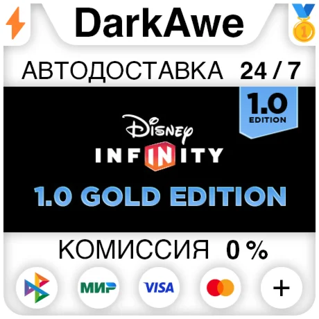 Disney Infinity 1.0: Gold Edition STEAM•RU ️АВТО 0%