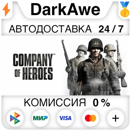 Company of Heroes +ВЫБОР STEAM•RU ⚡ ️АВТОДОСТАВКА 💳 0%