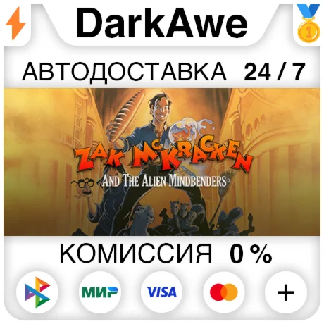 Zak Mckracken and the Alien Mindbenders STEAM•RU ️АВТО