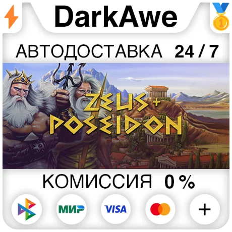 Zeus + Poseidon STEAM•RU ️АВТОДОСТАВКА 0%