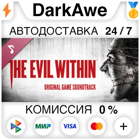 The Evil Within - Soundtrack DLC STEAM•RU ️АВТО 0%