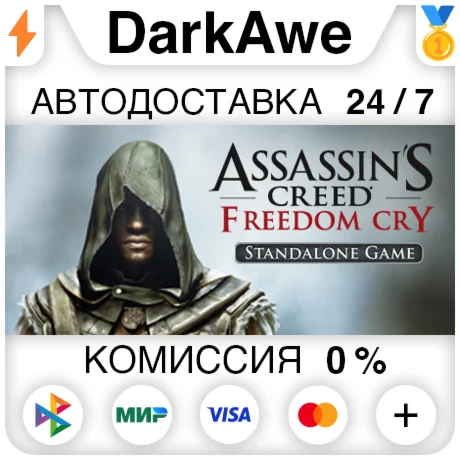 Assassin's Creed Freedom Cry STEAM•RU ️АВТО 0%