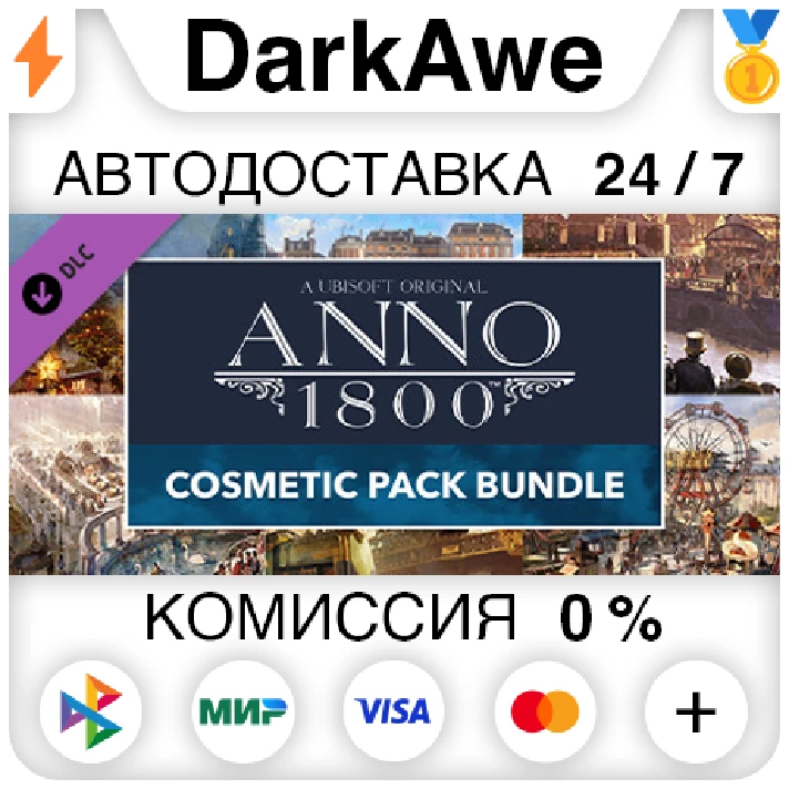 Anno 1800 - Cosmetic Pack Bundle DLC STEAM ⚡️AUTO 💳0%