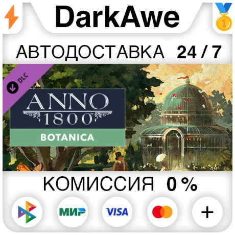 Anno 1800 - Botanica DLC STEAM•RU ️АВТОДОСТАВКА 0%