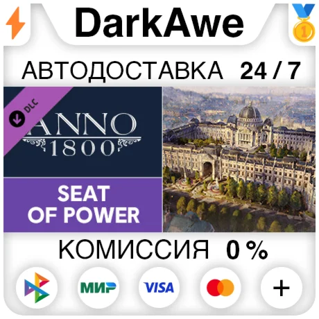 Anno 1800 - Seat of Power DLC STEAM•RU ️АВТО 0%