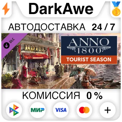 Anno 1800 - Tourist Season DLC STEAM•RU ⚡ ️АВТО 💳 0%