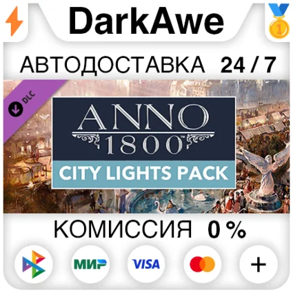 Anno 1800 - City Lights Pack DLC STEAM•RU ⚡ ️АВТО 💳 0%