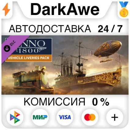 Anno 1800 - Vehicle Liveries DLC STEAM•RU ⚡ ️АВТО 💳 0%