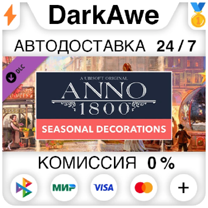 Anno 1800 - Seasonal Decorations Pack DLC STEAM ⚡️AUTO