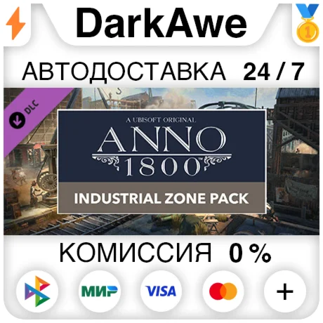 Anno 1800 - Industrial Zone Pack DLC STEAM ️АВТО 0%