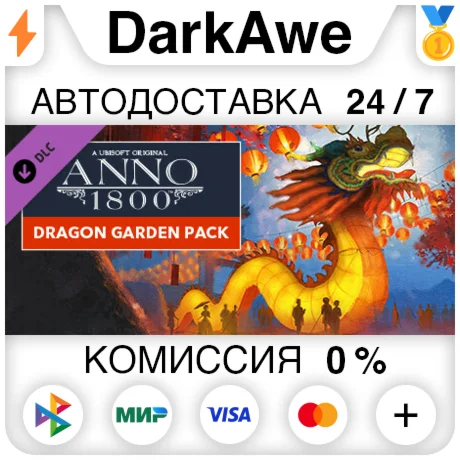 Anno 1800 – Dragon Garden Pack DLC STEAM•RU ️АВТО 0%