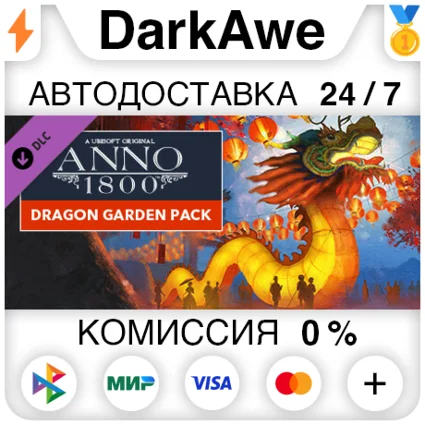Anno 1800 – Dragon Garden Pack DLC STEAM•RU ⚡ ️АВТО 💳 0%
