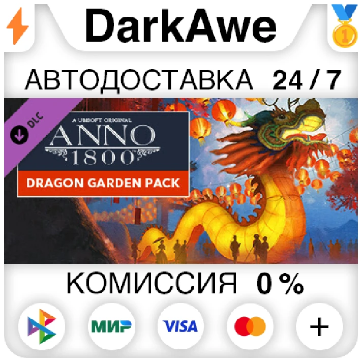 Anno 1800 – Dragon Garden Pack DLC STEAM•RU ⚡️AUTO 💳0%