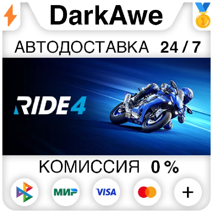 RIDE 4 STEAM•RU ⚡️AUTODELIVERY 💳0% CARDS