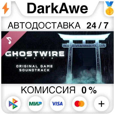 Ghostwire: Tokyo Soundtrack DLC STEAM•RU ️АВТО 0%