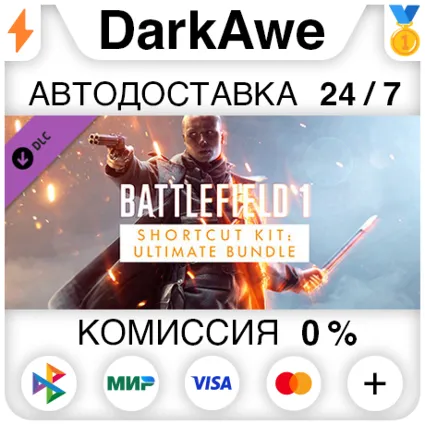 Battlefield 1 ™ Shortcut Kit: Ultimate Bundle STEAM ⚡ ️
