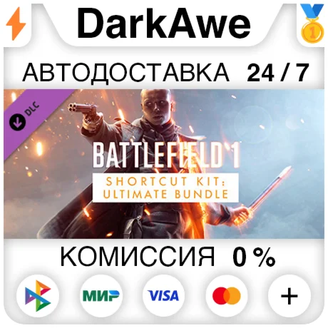 Battlefield 1 ™ Shortcut Kit: Ultimate Bundle STEAM️