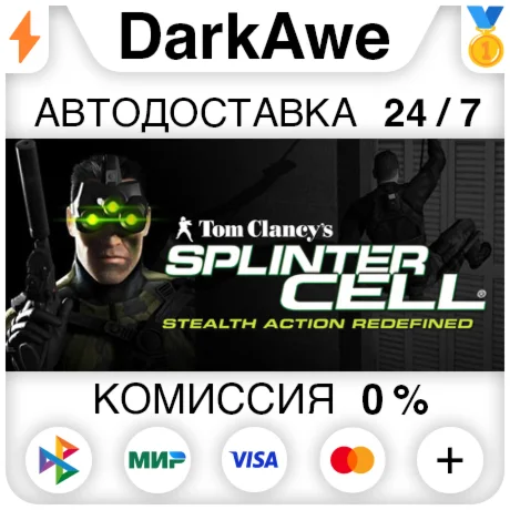Tom Clancy's Splinter Cell STEAM RU️