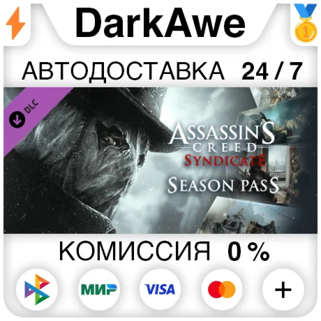 Assassin's Creed Syndicate Season Pass DLC STEAM ️АВТО